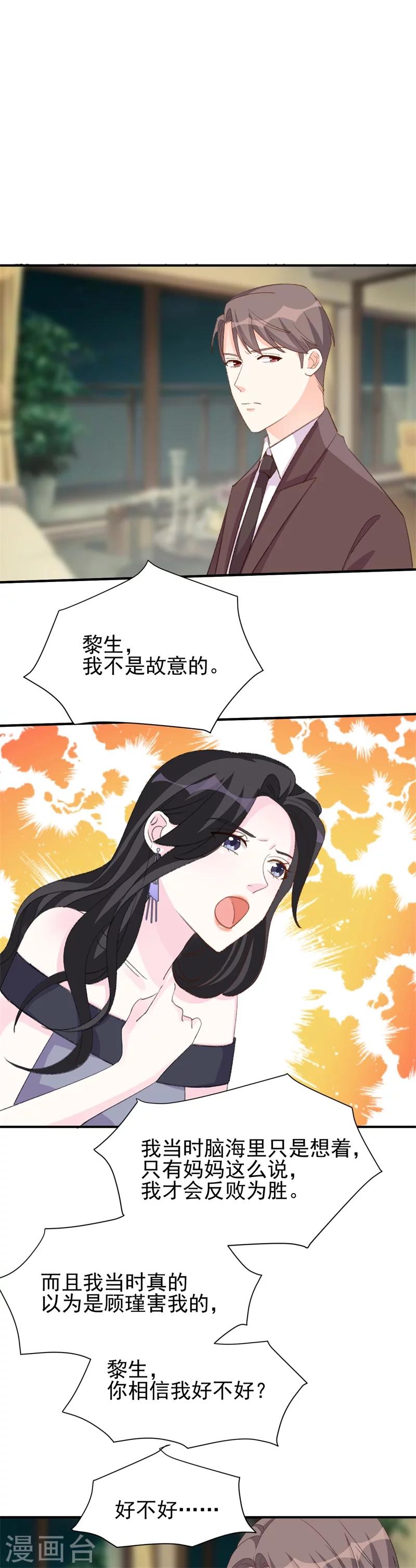 《帝少的契约前任》第22话 最毒妇人心 第13页