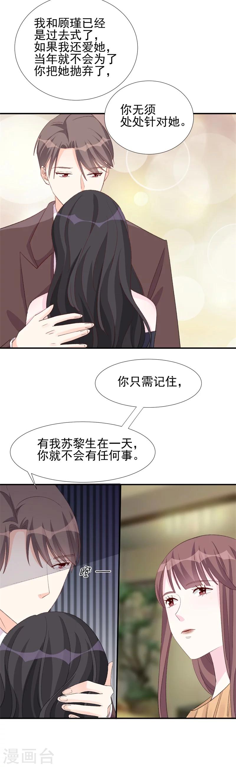 《帝少的契约前任》第22话 最毒妇人心 第15页