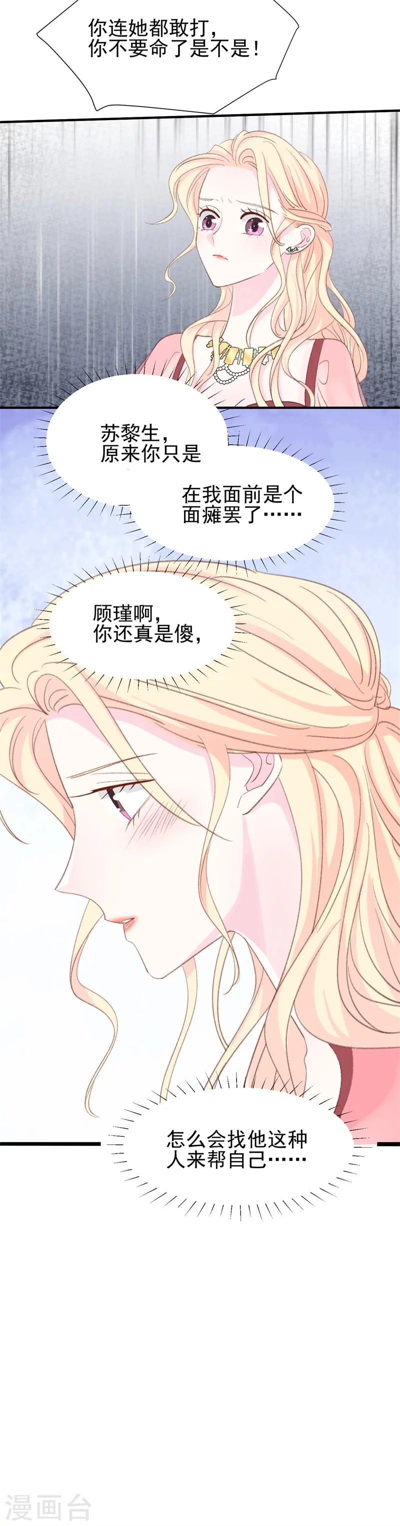 《帝少的契约前任》第22话 最毒妇人心 第4页