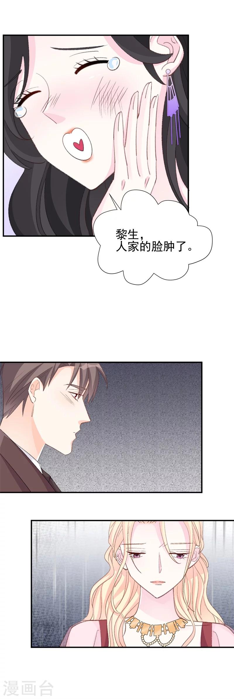 《帝少的契约前任》第22话 最毒妇人心 第6页
