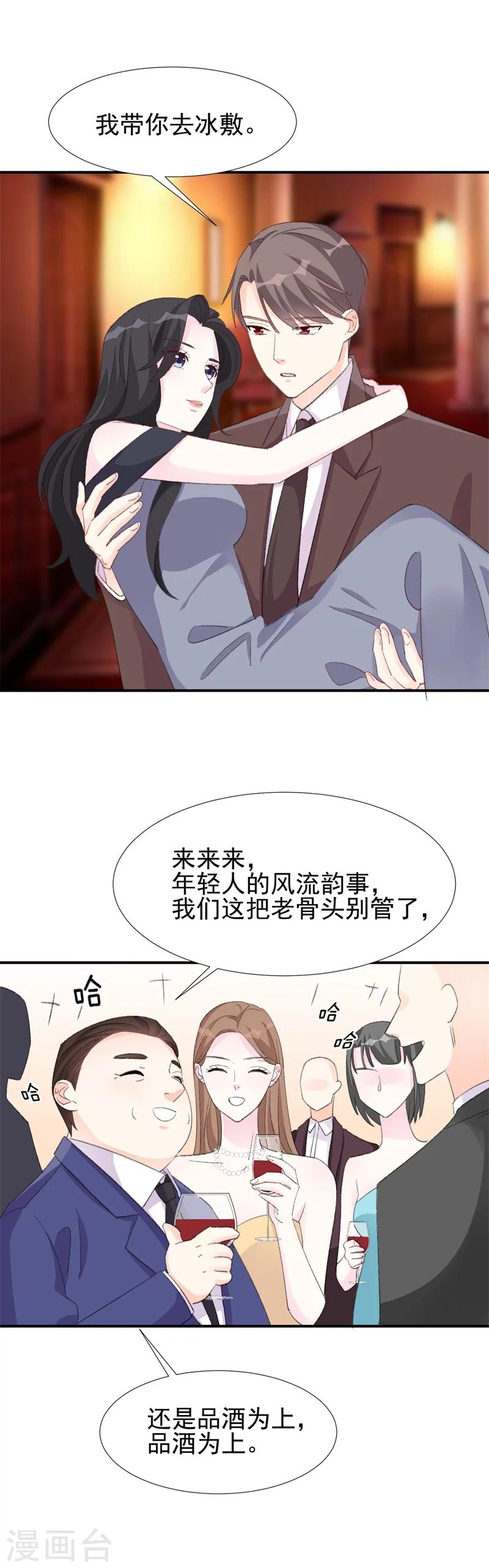 《帝少的契约前任》第22话 最毒妇人心 第7页