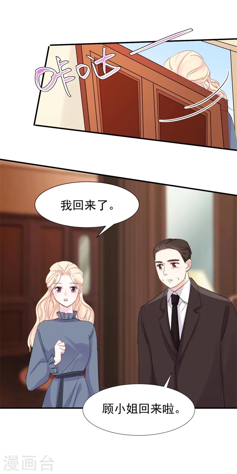 《帝少的契约前任》第24话 苏黎生的怒火 第11页