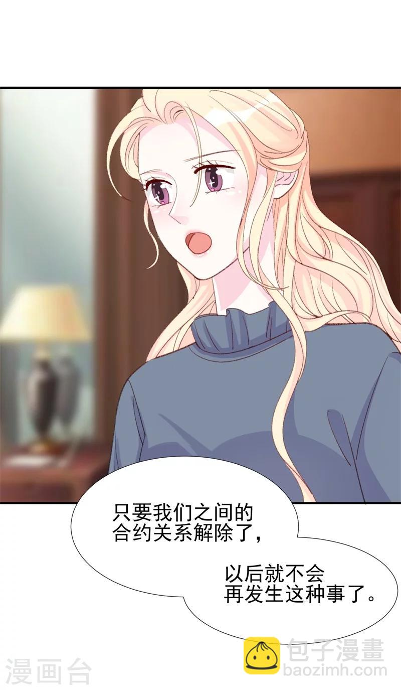 《帝少的契约前任》第24话 苏黎生的怒火 第14页