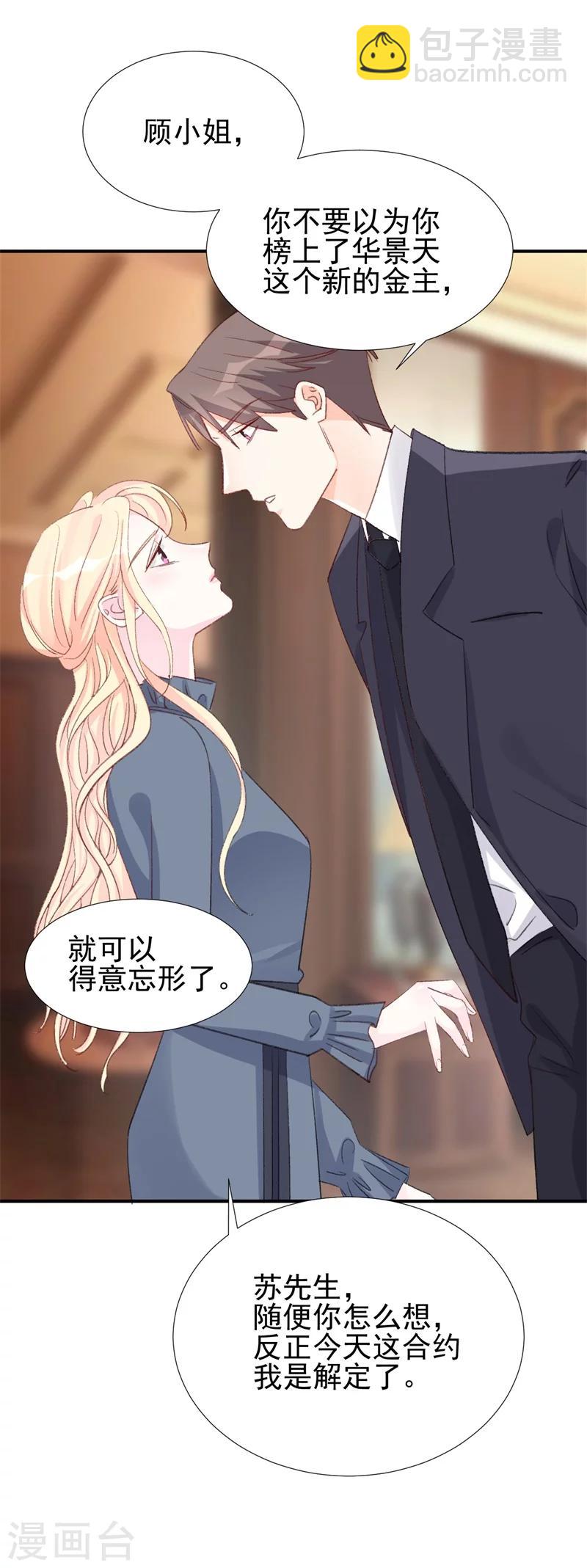 《帝少的契约前任》第24话 苏黎生的怒火 第19页