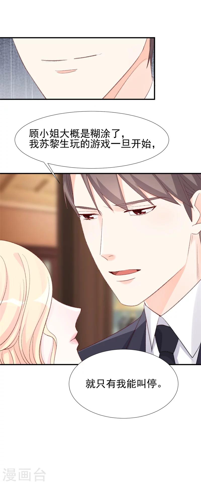 《帝少的契约前任》第24话 苏黎生的怒火 第20页