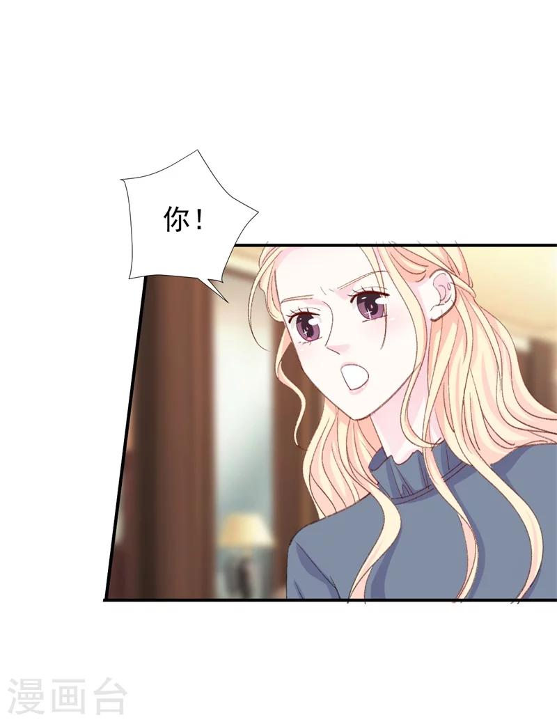 《帝少的契约前任》第24话 苏黎生的怒火 第21页