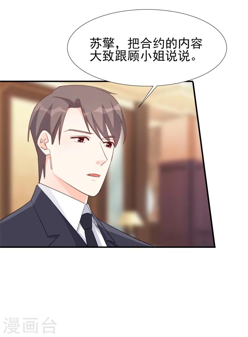 《帝少的契约前任》第24话 苏黎生的怒火 第22页