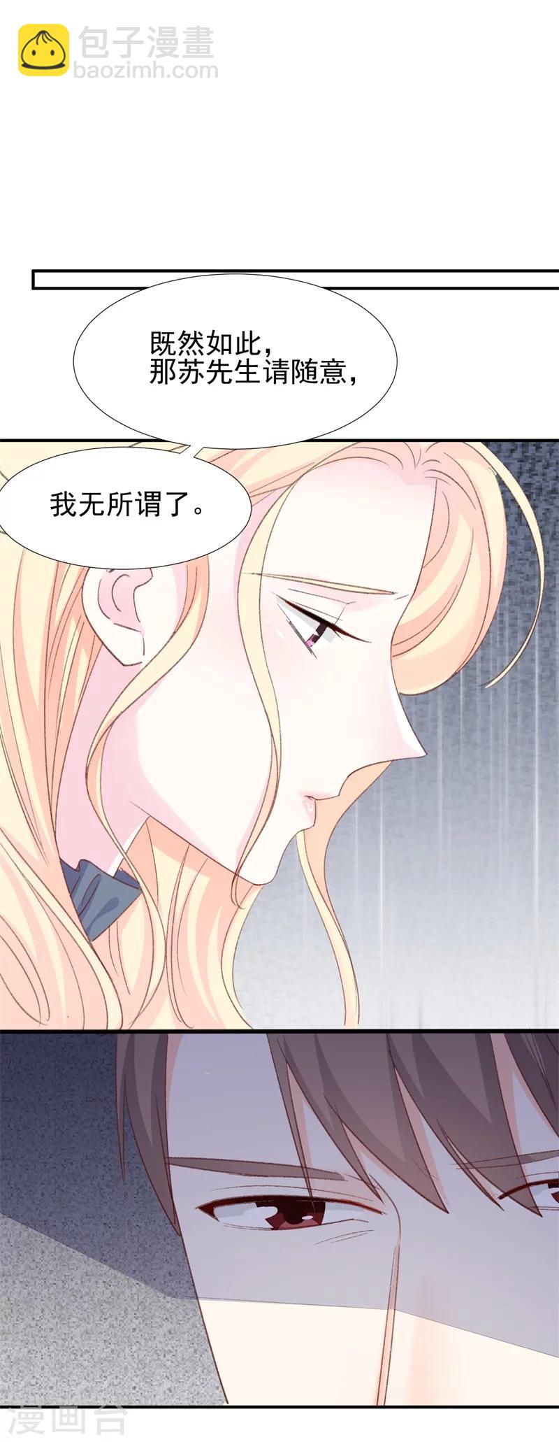 《帝少的契约前任》第24话 苏黎生的怒火 第25页