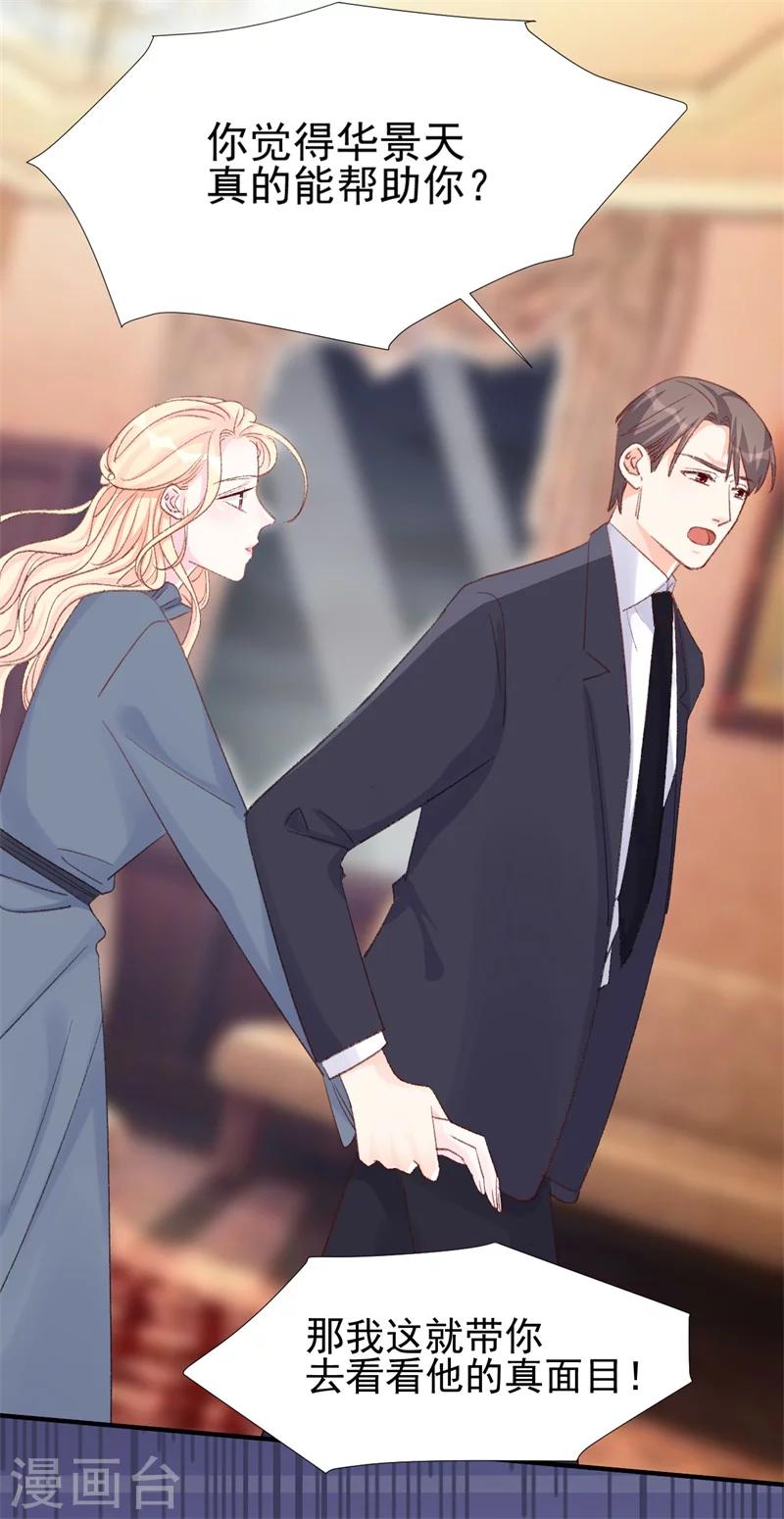 《帝少的契约前任》第24话 苏黎生的怒火 第28页