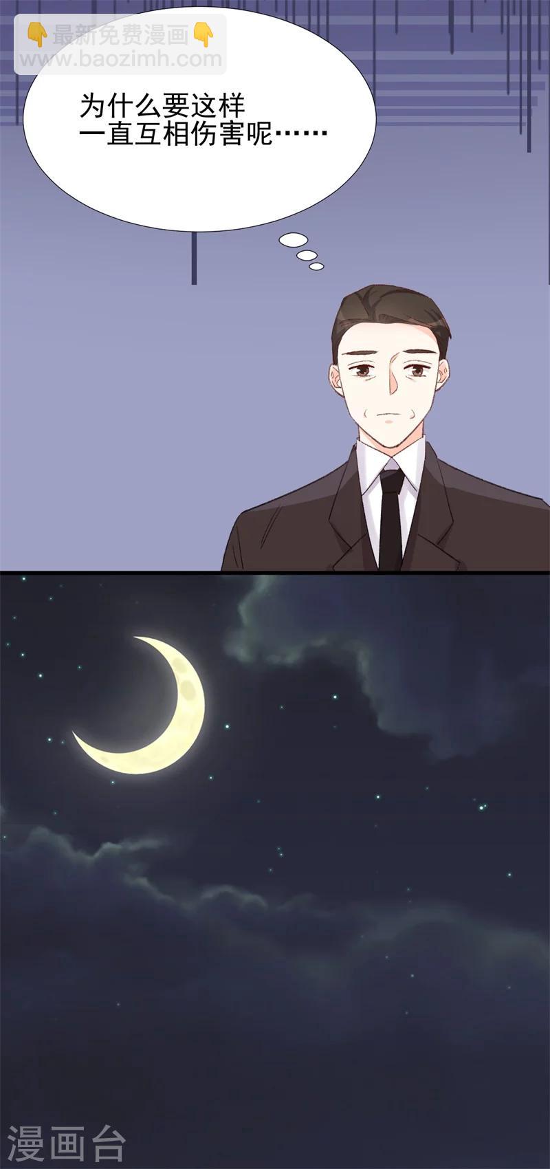 《帝少的契约前任》第24话 苏黎生的怒火 第29页