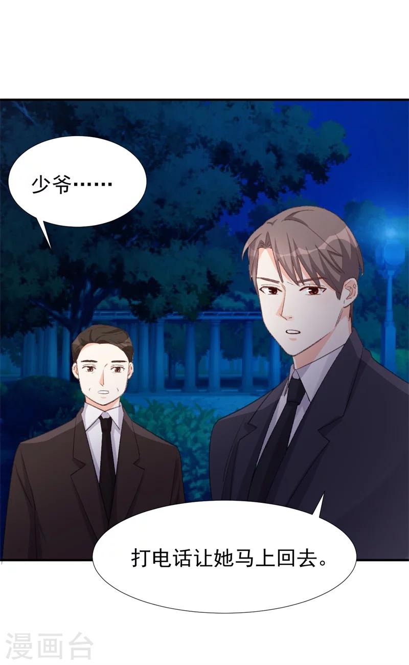 《帝少的契约前任》第24话 苏黎生的怒火 第2页