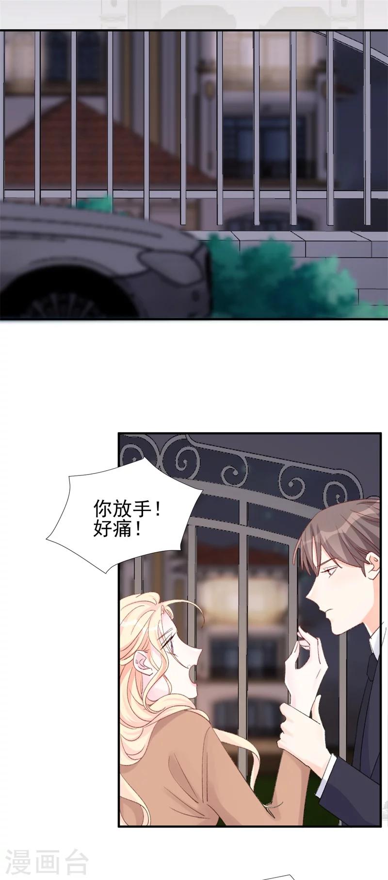 《帝少的契约前任》第24话 苏黎生的怒火 第31页