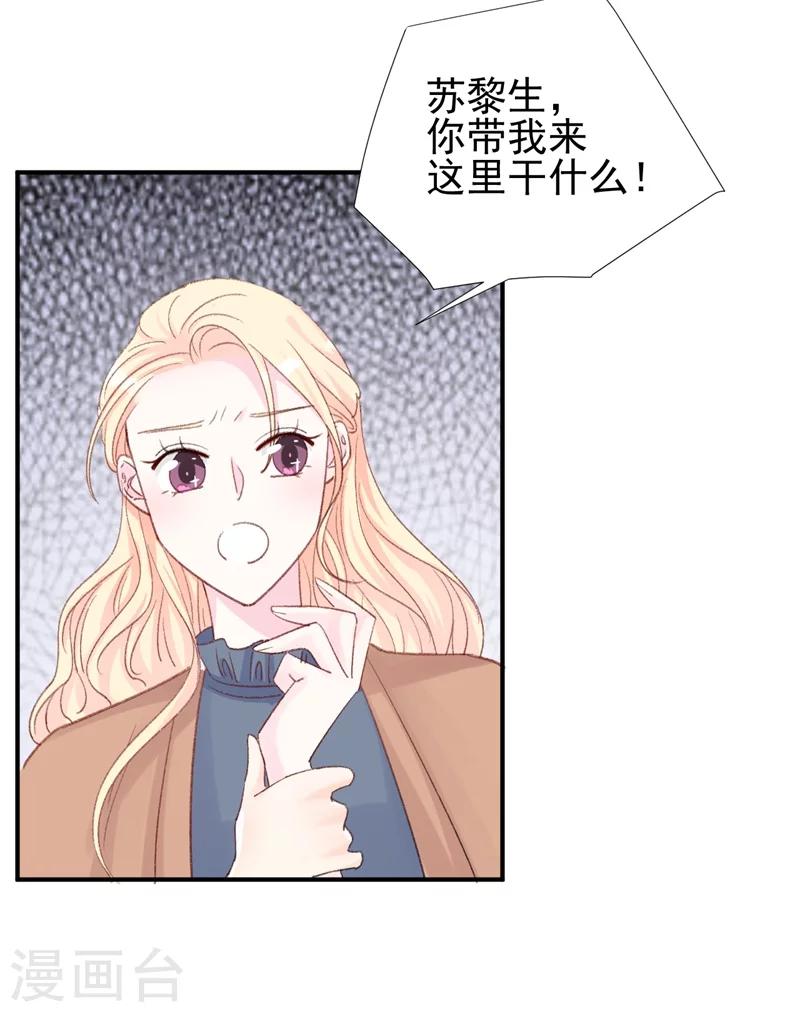 《帝少的契约前任》第24话 苏黎生的怒火 第32页