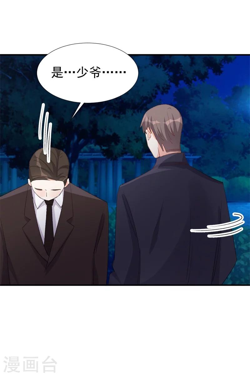 《帝少的契约前任》第24话 苏黎生的怒火 第3页