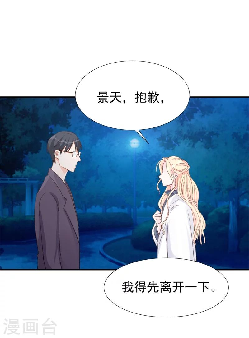 《帝少的契约前任》第24话 苏黎生的怒火 第5页