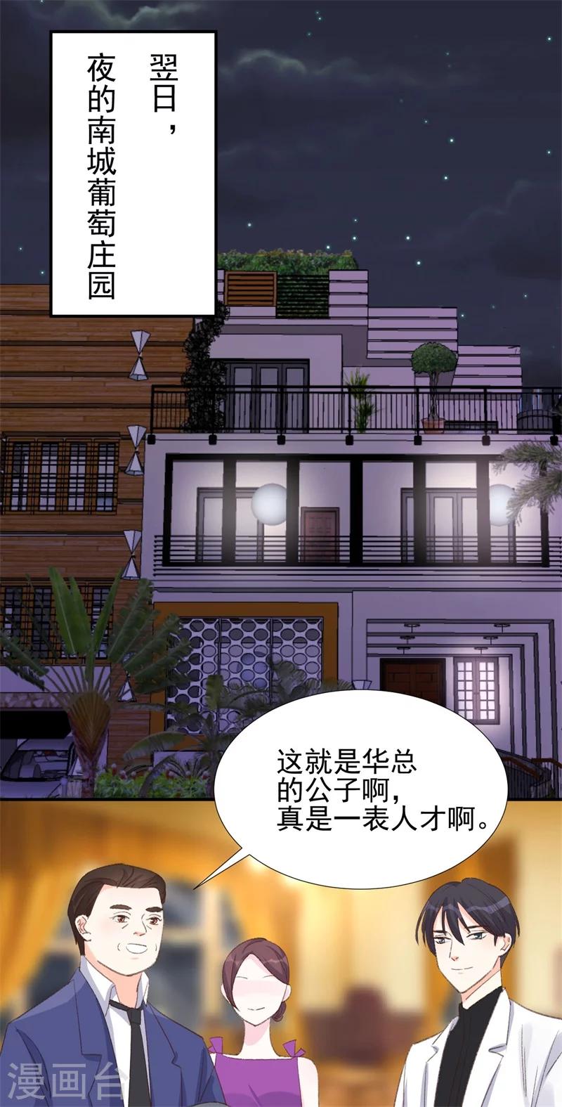 《帝少的契约前任》第21话 你拿什么和我斗？ 第11页