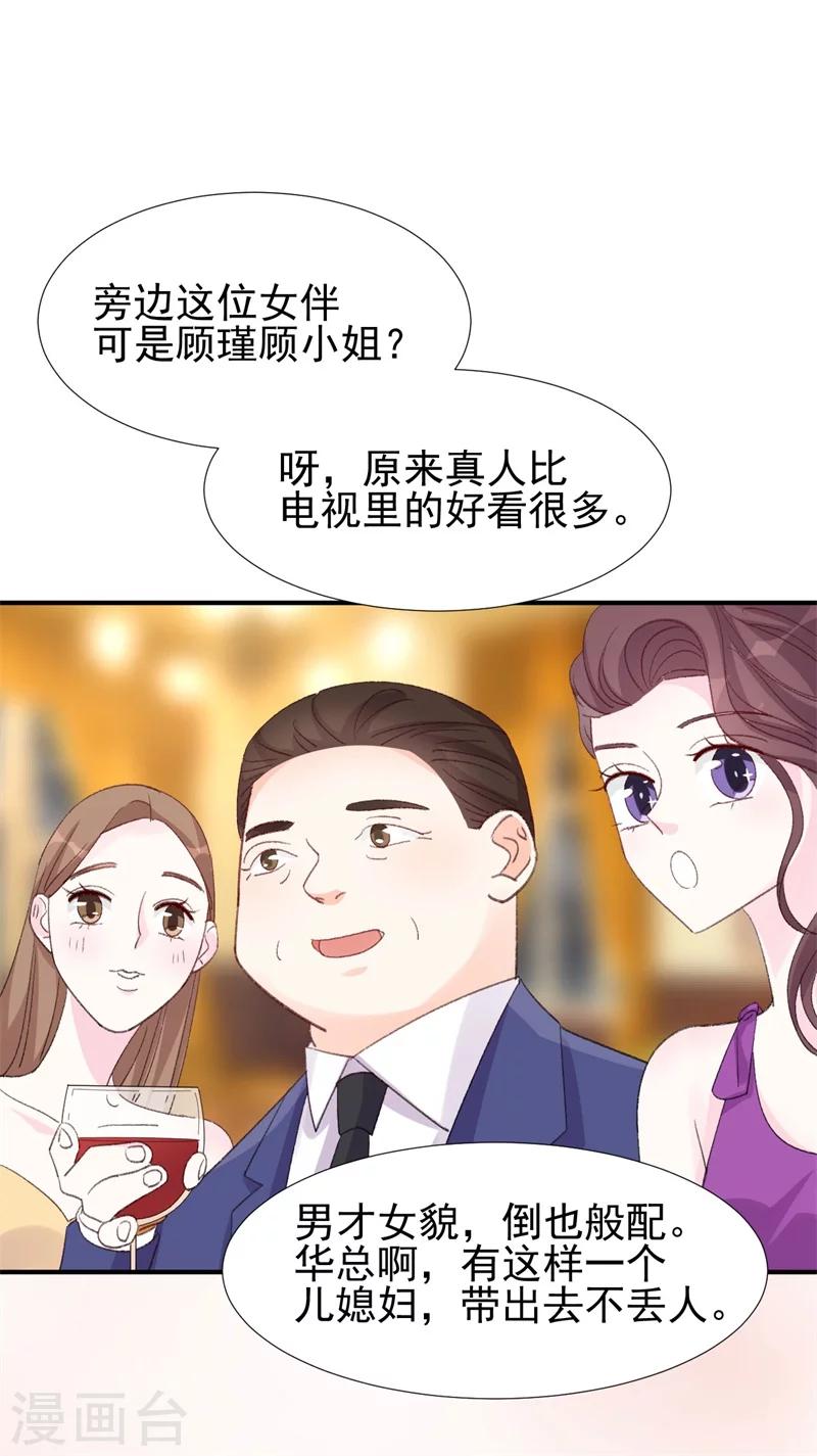 《帝少的契约前任》第21话 你拿什么和我斗？ 第14页
