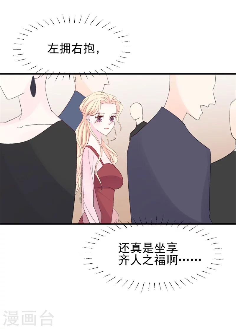《帝少的契约前任》第21话 你拿什么和我斗？ 第18页