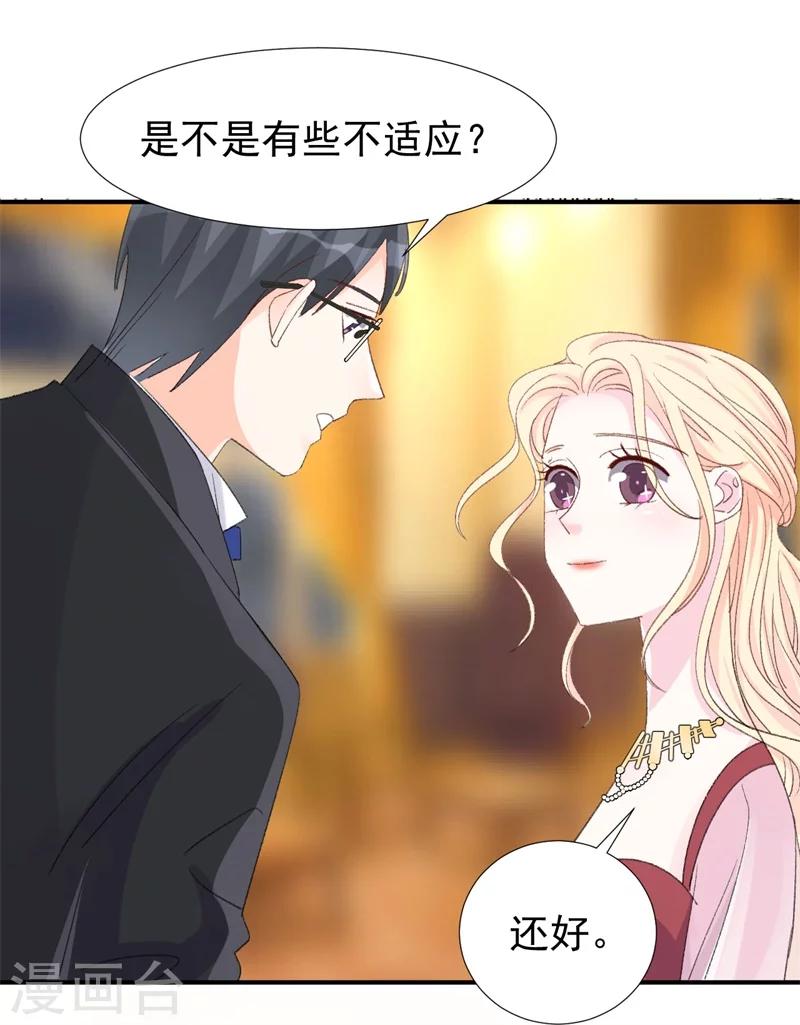 《帝少的契约前任》第21话 你拿什么和我斗？ 第22页