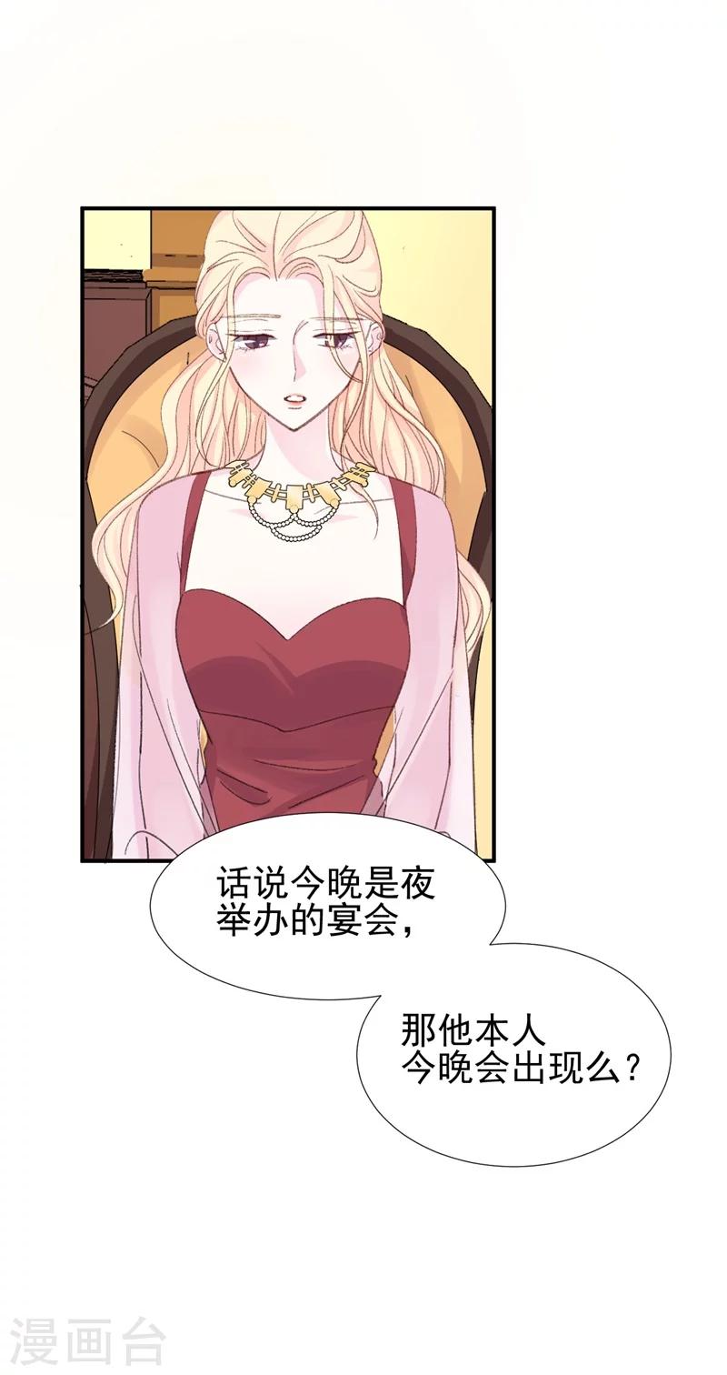 《帝少的契约前任》第21话 你拿什么和我斗？ 第23页