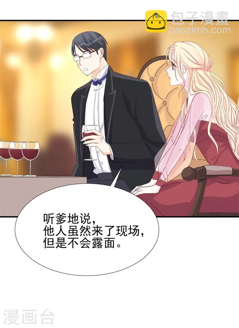 《帝少的契约前任》第21话 你拿什么和我斗？ 第24页