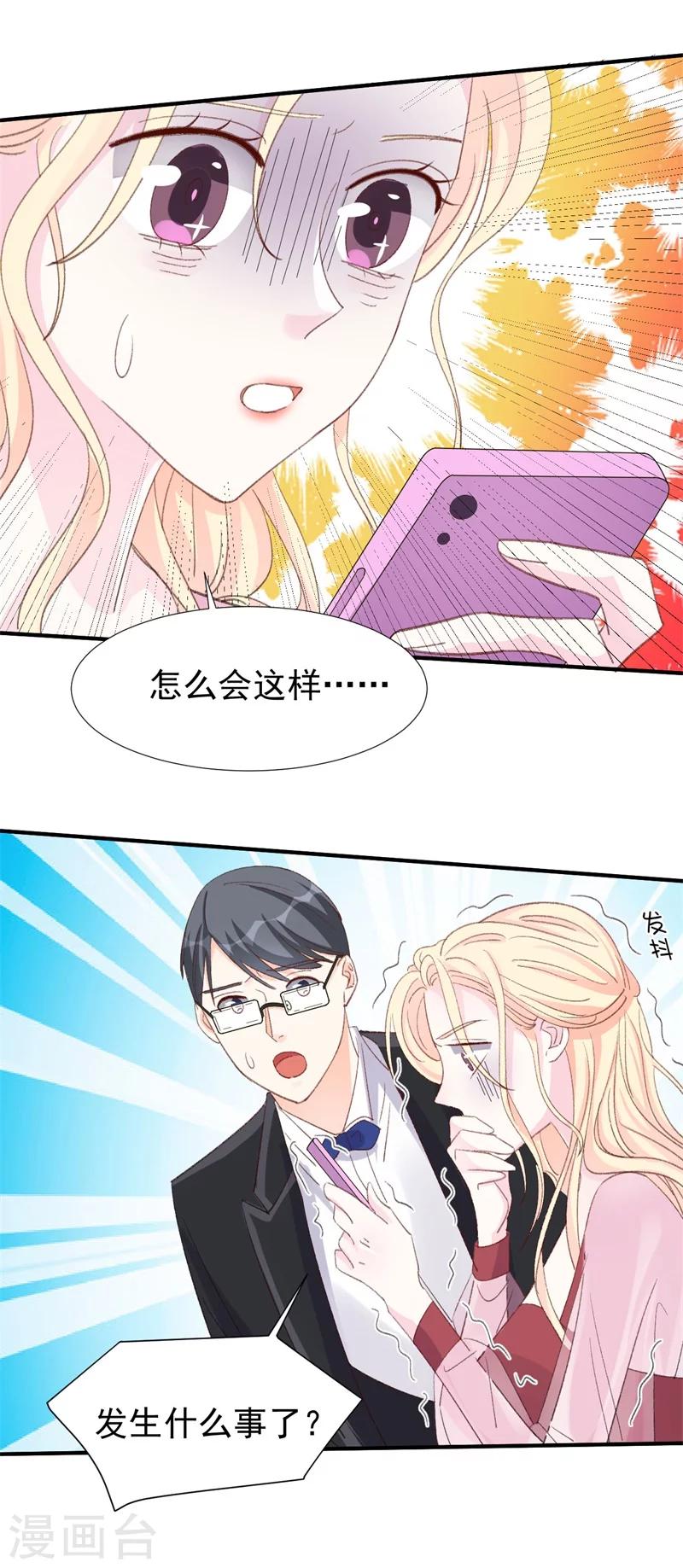 《帝少的契约前任》第21话 你拿什么和我斗？ 第26页
