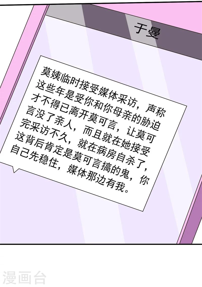 《帝少的契约前任》第21话 你拿什么和我斗？ 第27页