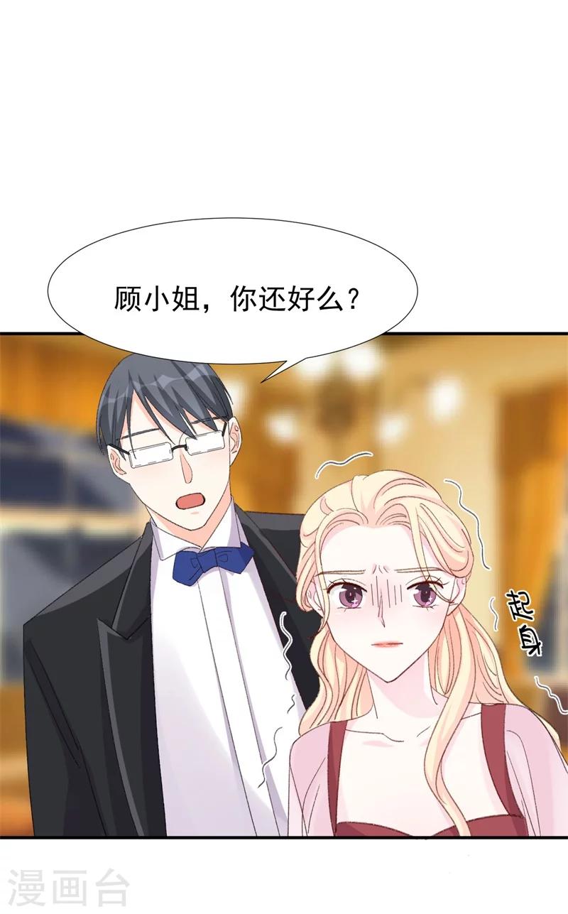 《帝少的契约前任》第21话 你拿什么和我斗？ 第28页