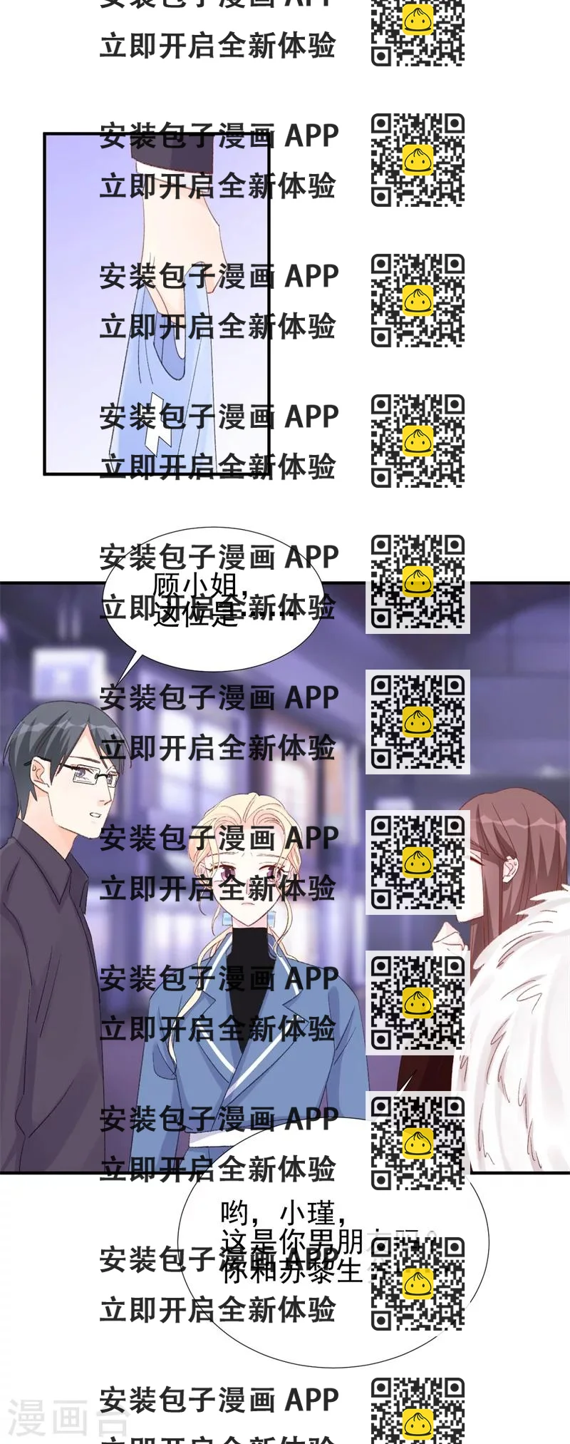 《帝少的契约前任》第21话 你拿什么和我斗？ 第2页