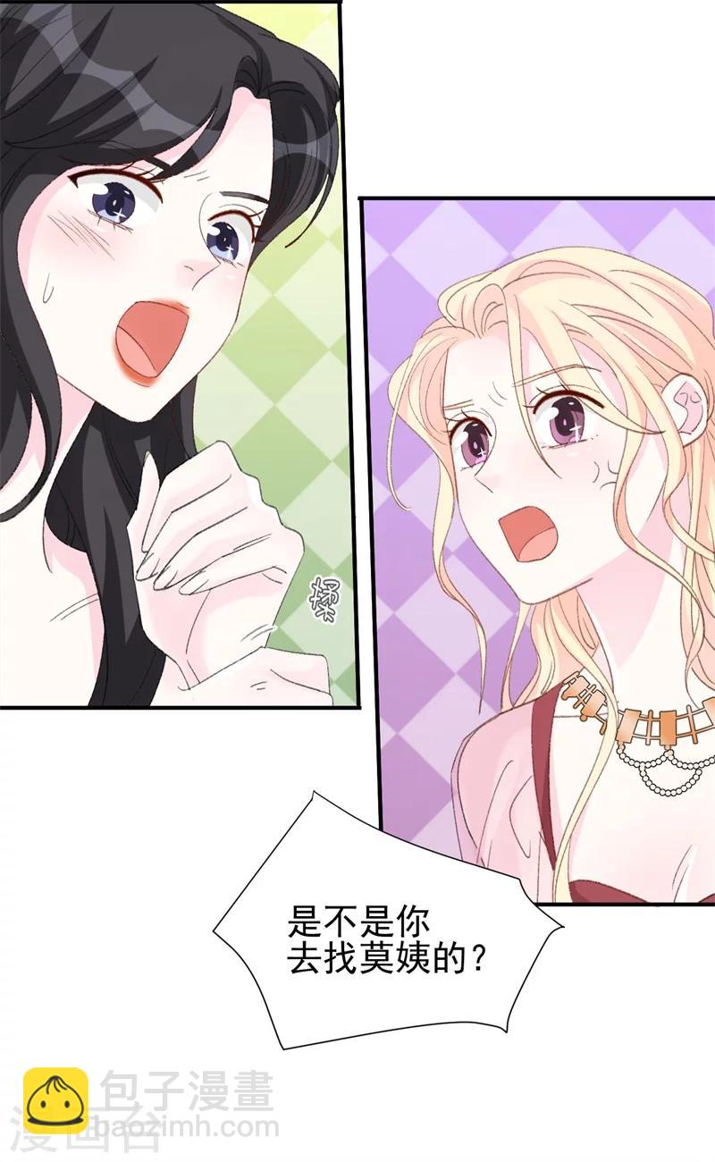 《帝少的契约前任》第21话 你拿什么和我斗？ 第35页