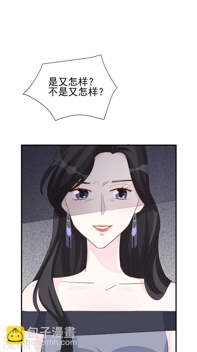 《帝少的契约前任》第21话 你拿什么和我斗？ 第37页