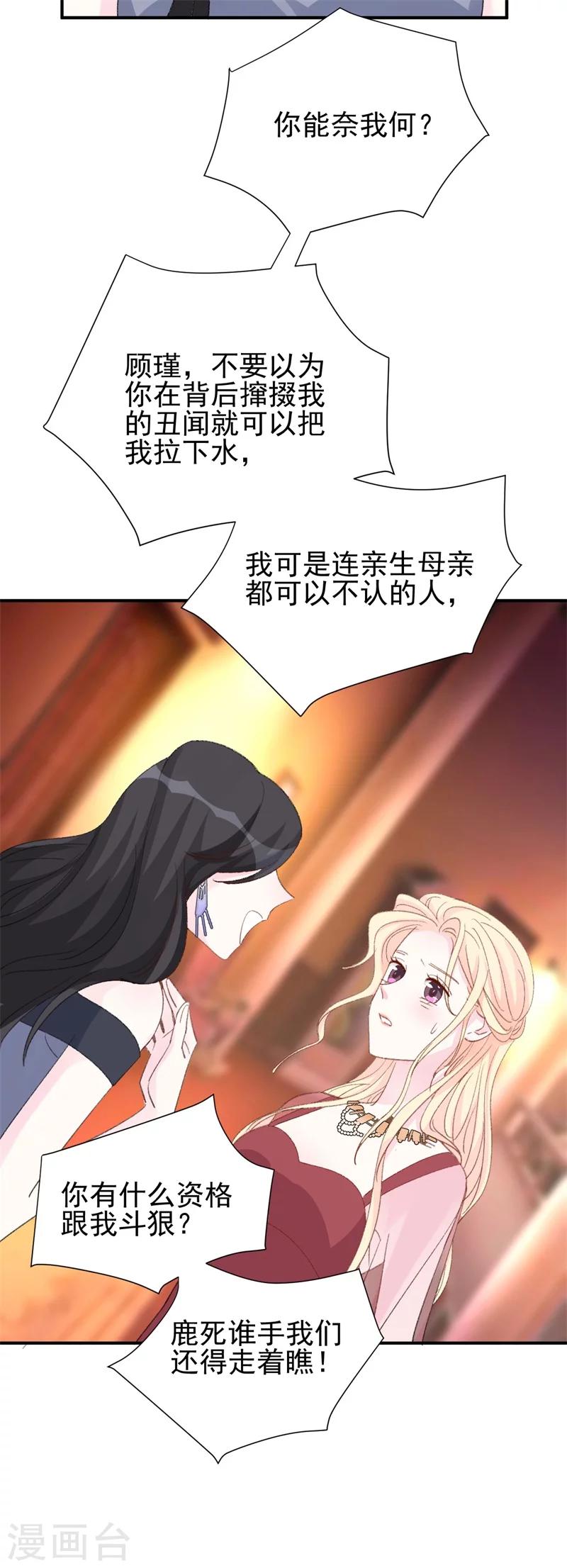 《帝少的契约前任》第21话 你拿什么和我斗？ 第38页