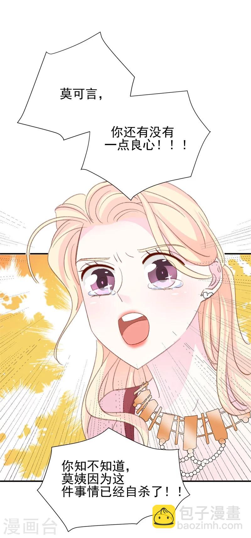 《帝少的契约前任》第21话 你拿什么和我斗？ 第39页