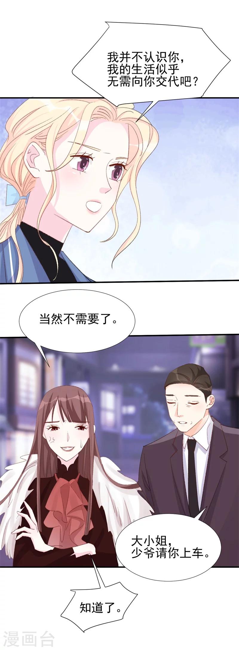 《帝少的契约前任》第21话 你拿什么和我斗？ 第3页