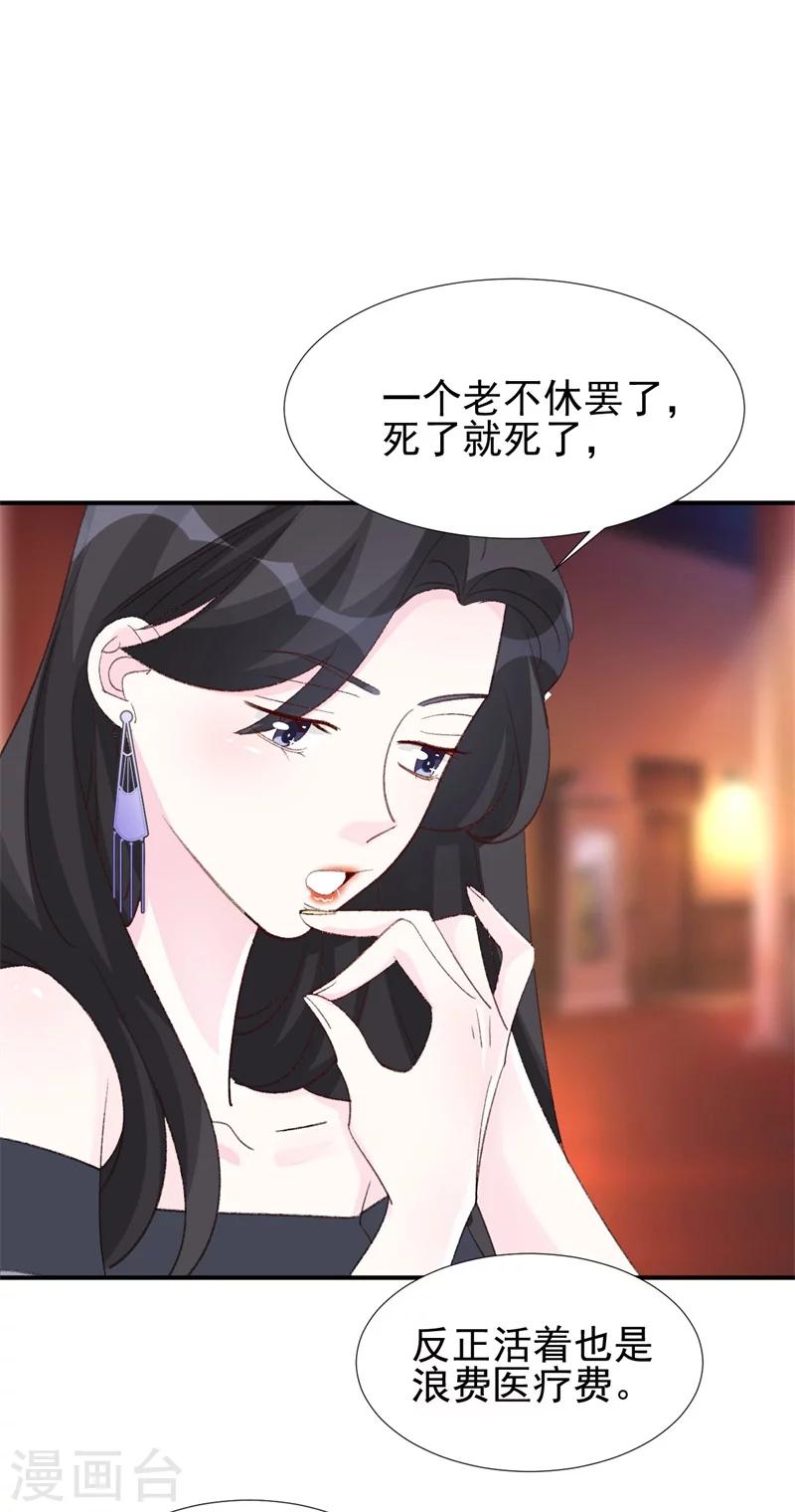 《帝少的契约前任》第21话 你拿什么和我斗？ 第40页