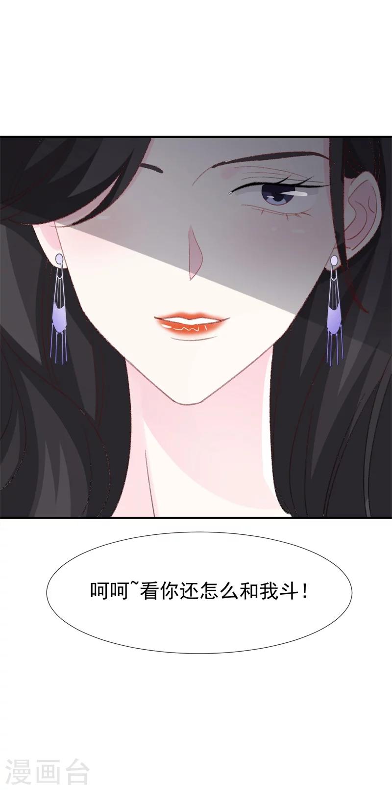 《帝少的契约前任》第21话 你拿什么和我斗？ 第42页