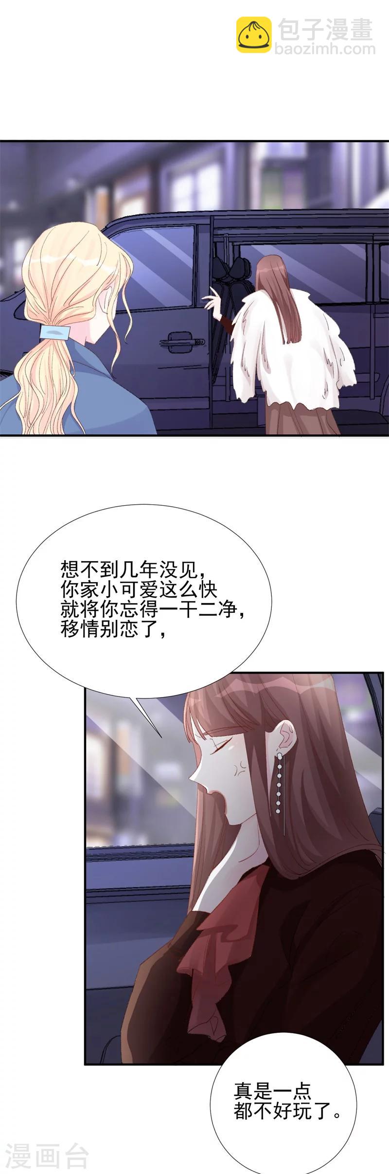 《帝少的契约前任》第21话 你拿什么和我斗？ 第4页