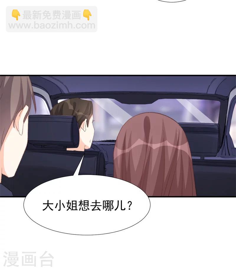 《帝少的契约前任》第21话 你拿什么和我斗？ 第5页