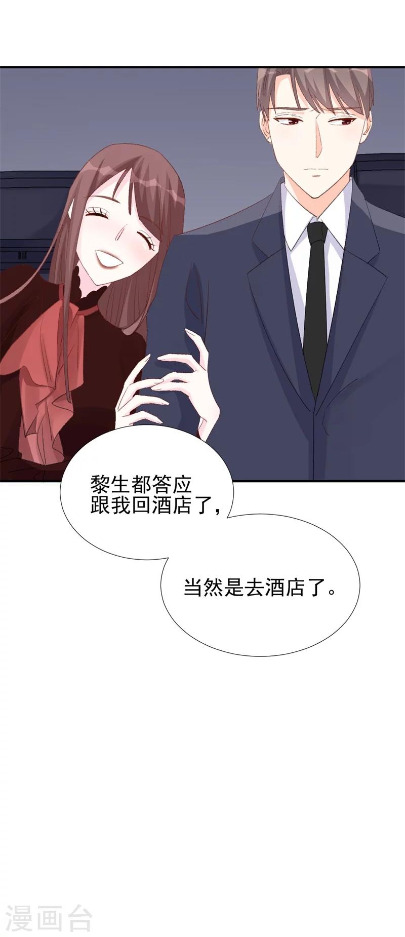 《帝少的契约前任》第21话 你拿什么和我斗？ 第6页