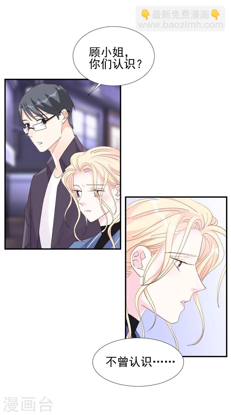 《帝少的契约前任》第21话 你拿什么和我斗？ 第8页