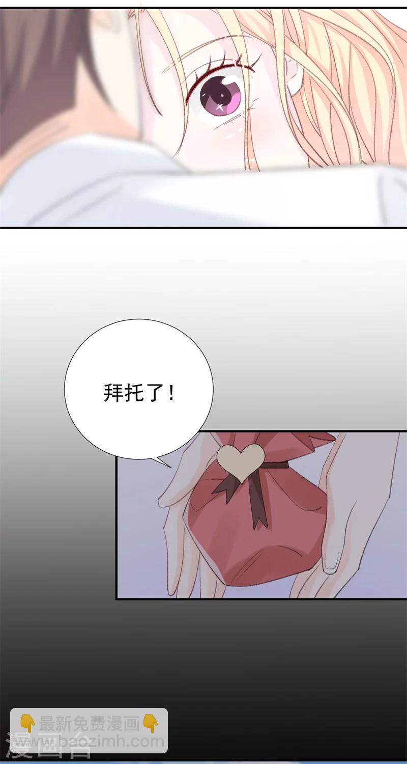 《帝少的契约前任》第27话 江山易改，本性难移 第11页