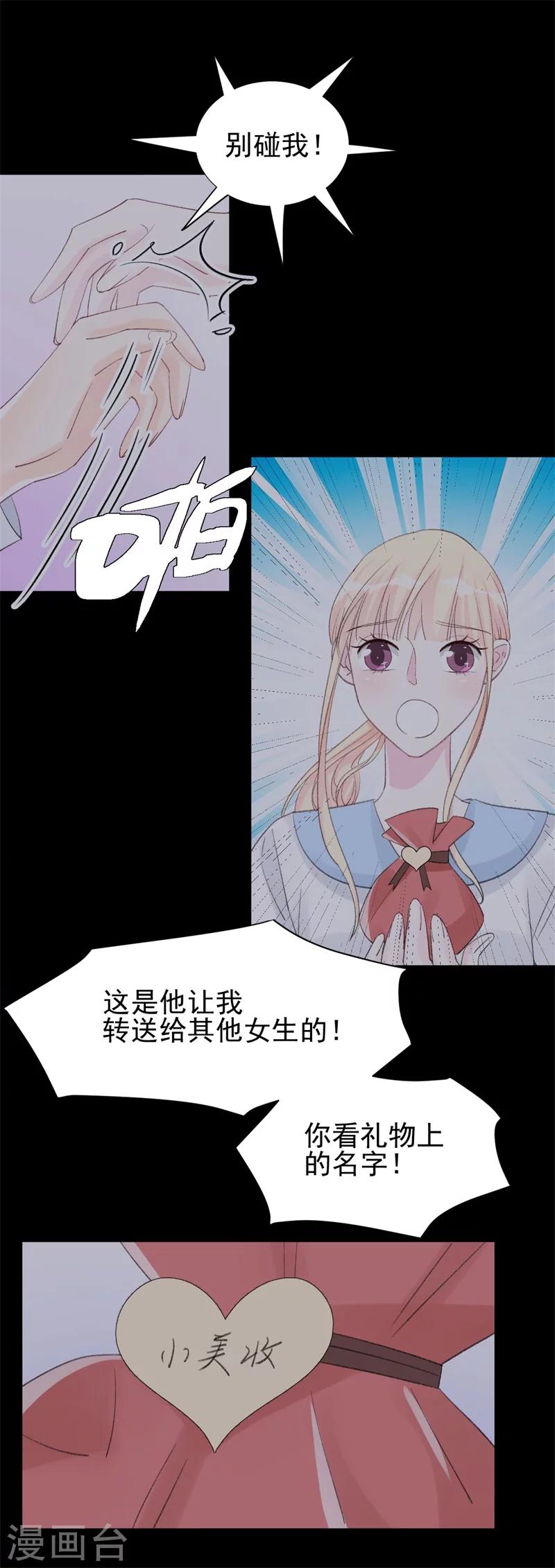 《帝少的契约前任》第27话 江山易改，本性难移 第14页
