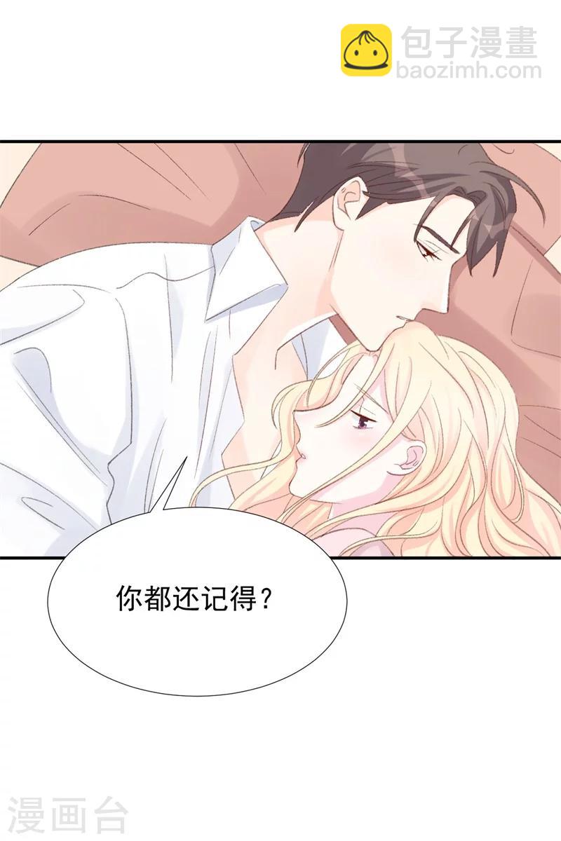《帝少的契约前任》第27话 江山易改，本性难移 第17页