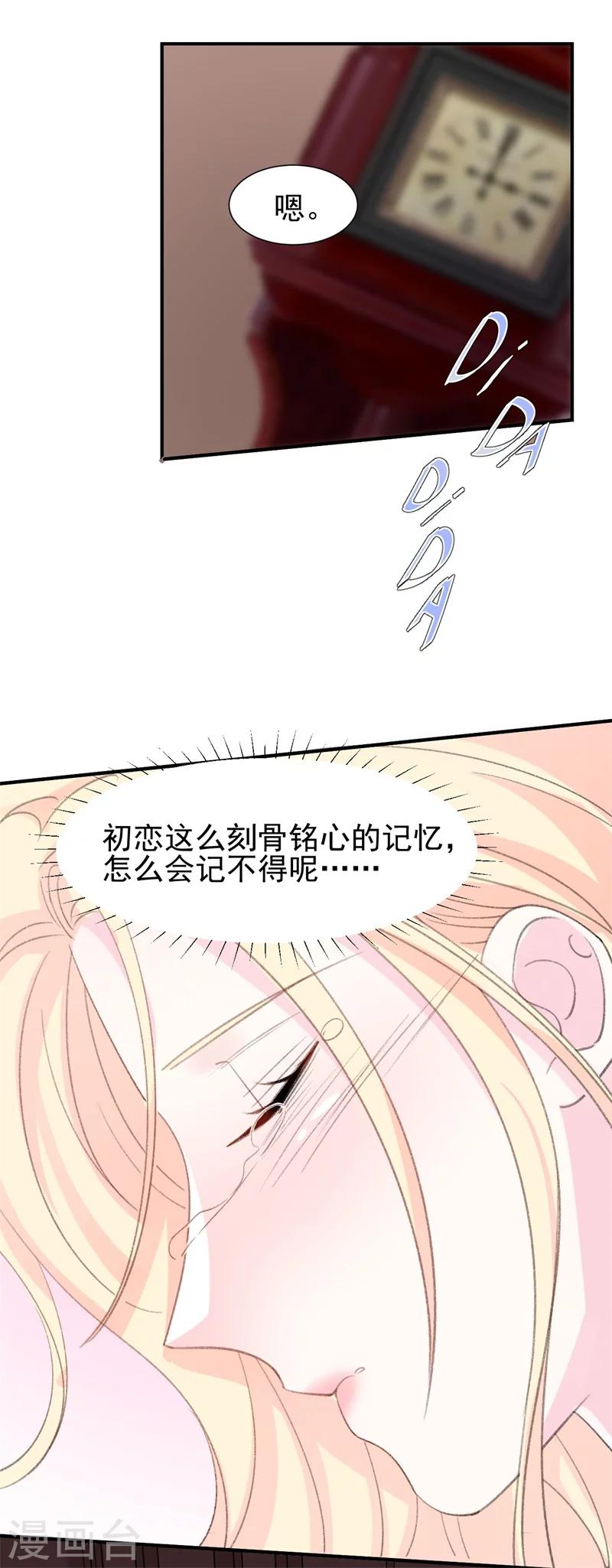 《帝少的契约前任》第27话 江山易改，本性难移 第18页