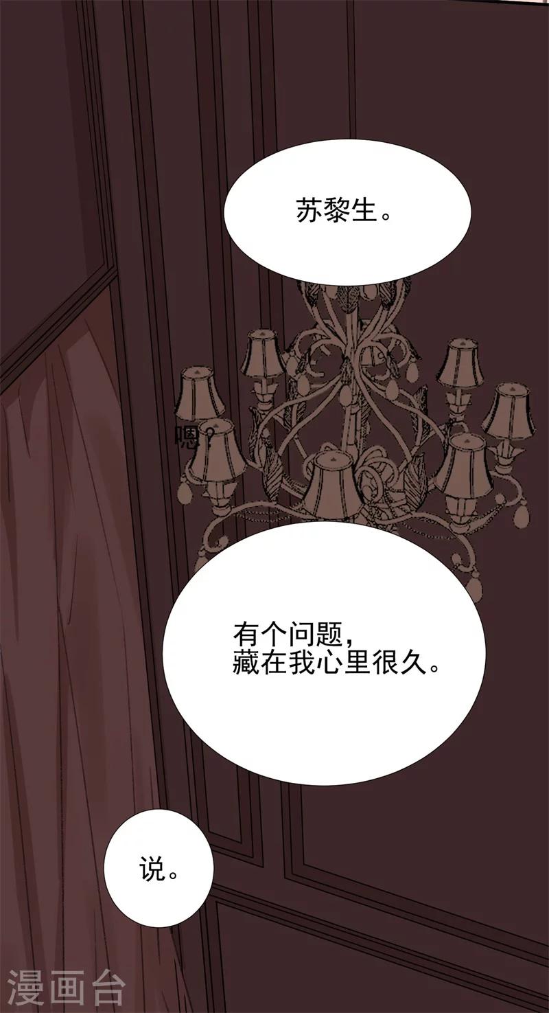 《帝少的契约前任》第27话 江山易改，本性难移 第19页