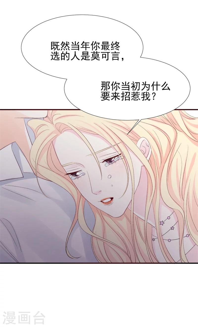 《帝少的契约前任》第27话 江山易改，本性难移 第21页