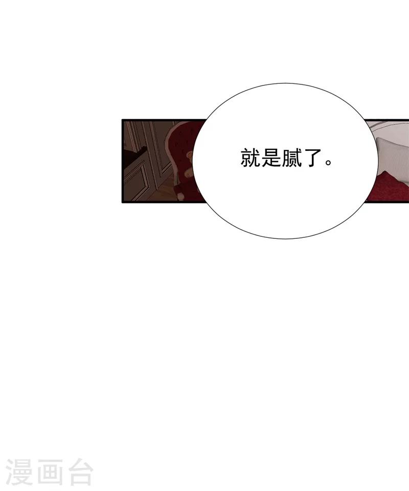 《帝少的契约前任》第27话 江山易改，本性难移 第22页
