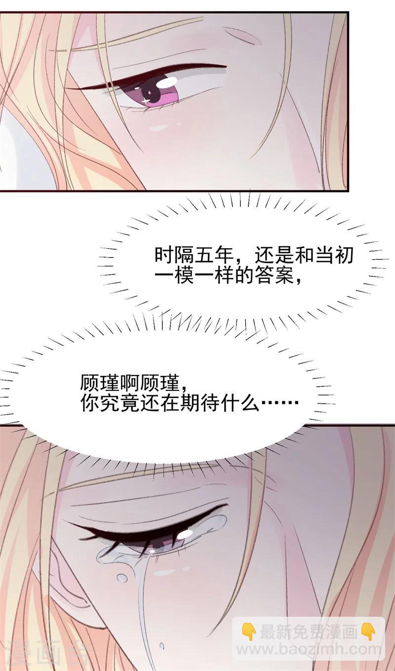 《帝少的契约前任》第27话 江山易改，本性难移 第23页