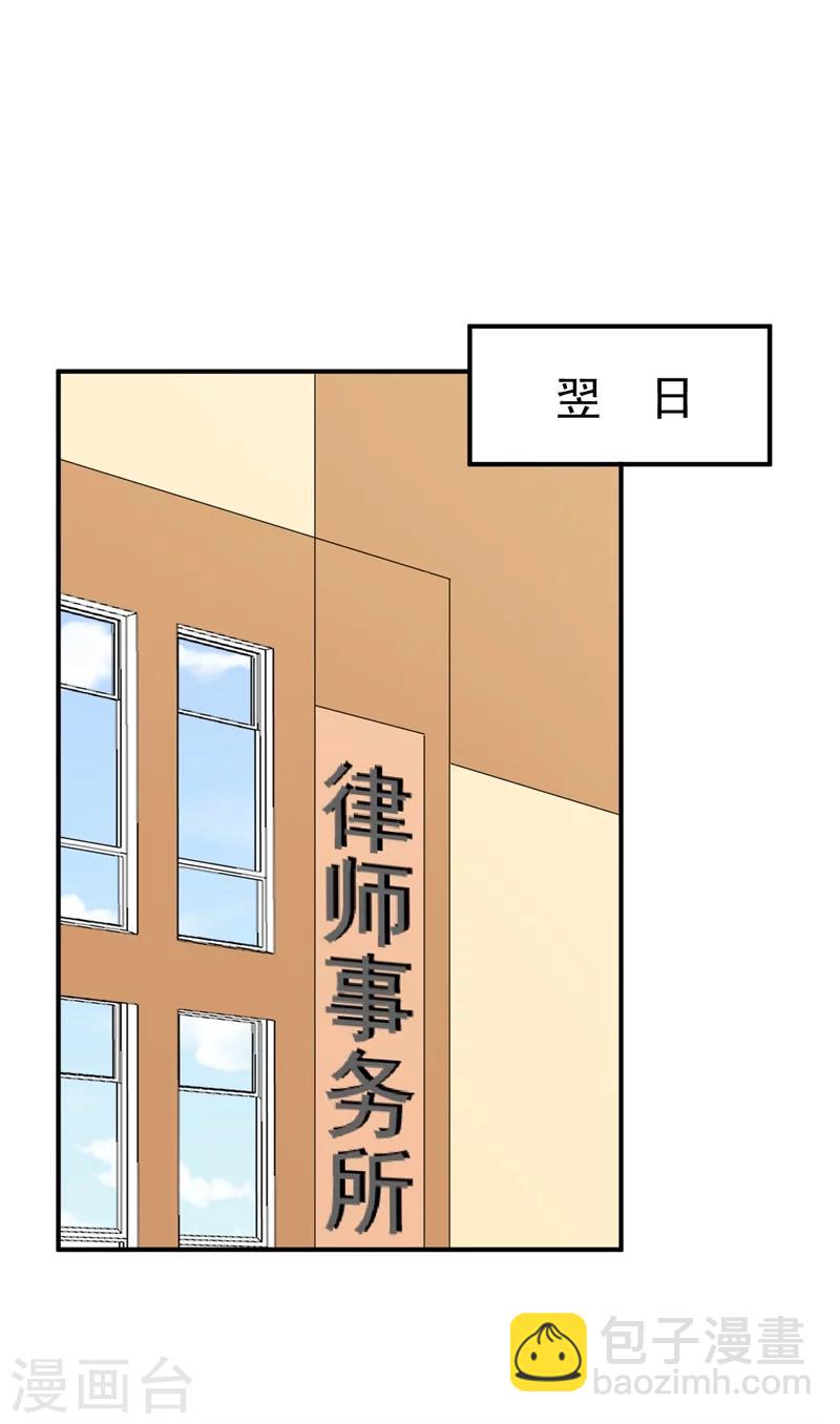 《帝少的契约前任》第27话 江山易改，本性难移 第26页