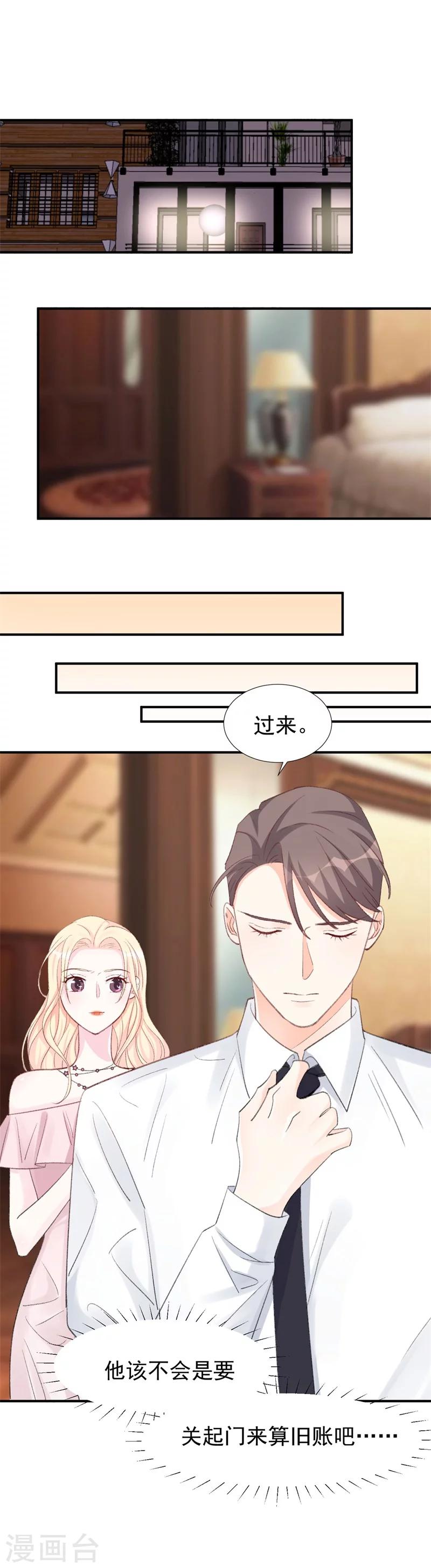 《帝少的契约前任》第27话 江山易改，本性难移 第3页